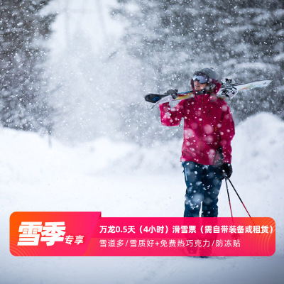 张家口崇礼滑雪联盟 臻惠玩儿